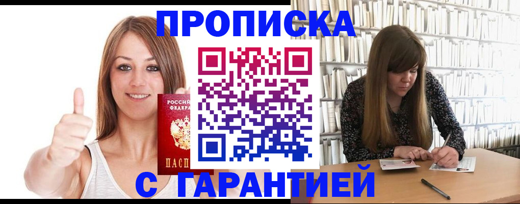 временная прописка в Майкопе