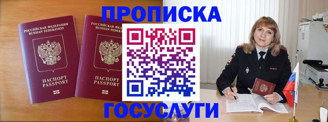 прописка для школы в Майкопе