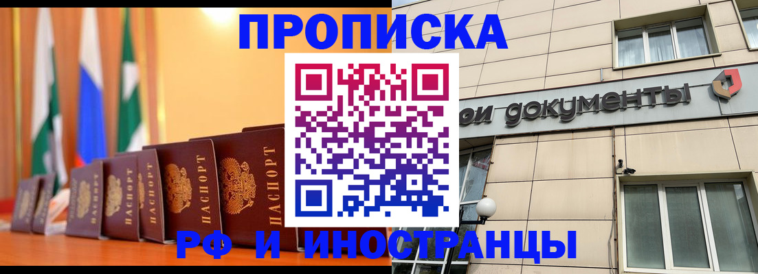 прописка ребенка в Майкопе