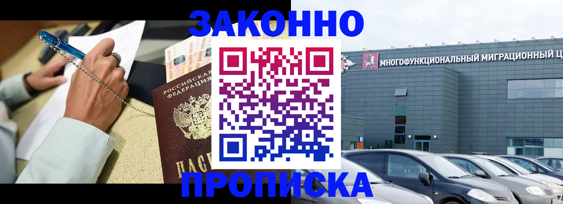 прописка ребенка в Майкопе