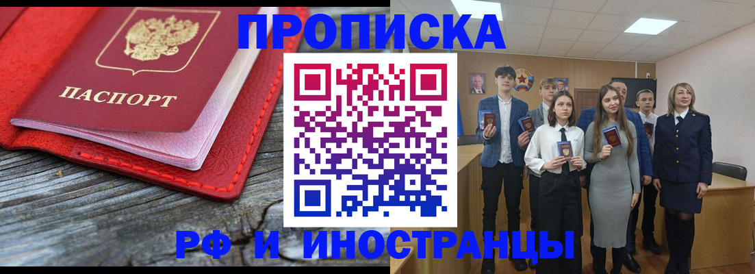 прописка 2025 в Майкопе